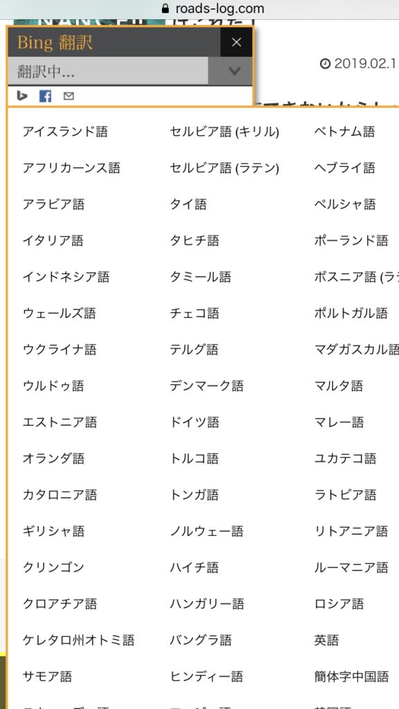 Googleウェブサイト翻訳ツールのサービスが終了 代替案として Microsoft Bing 翻訳ウィジェット の導入方法を紹介します Roads ローズ 週末パパライダーブログ