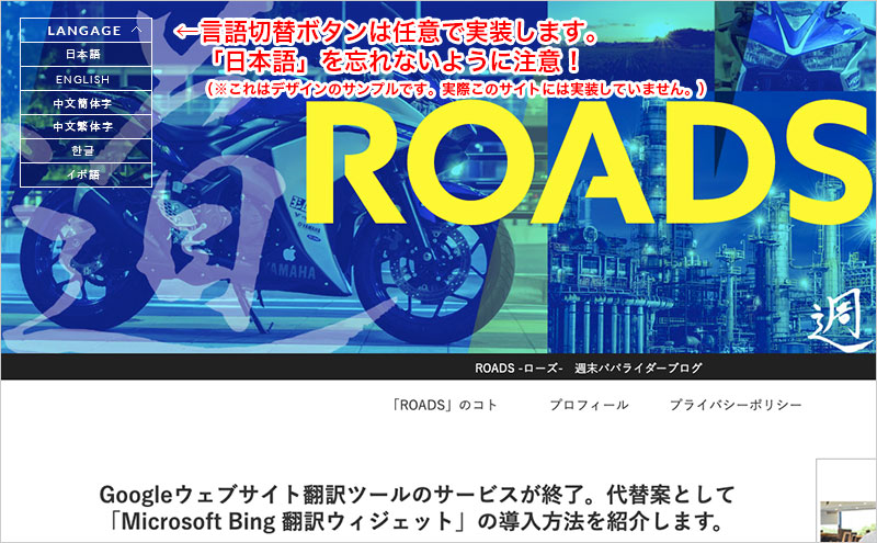 言語切替ボタン設置イメージ