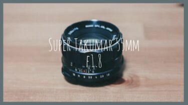 【EOS RPで愉しむ】Super Takumar 55mm f1.8オールドレンズ【作例あり】